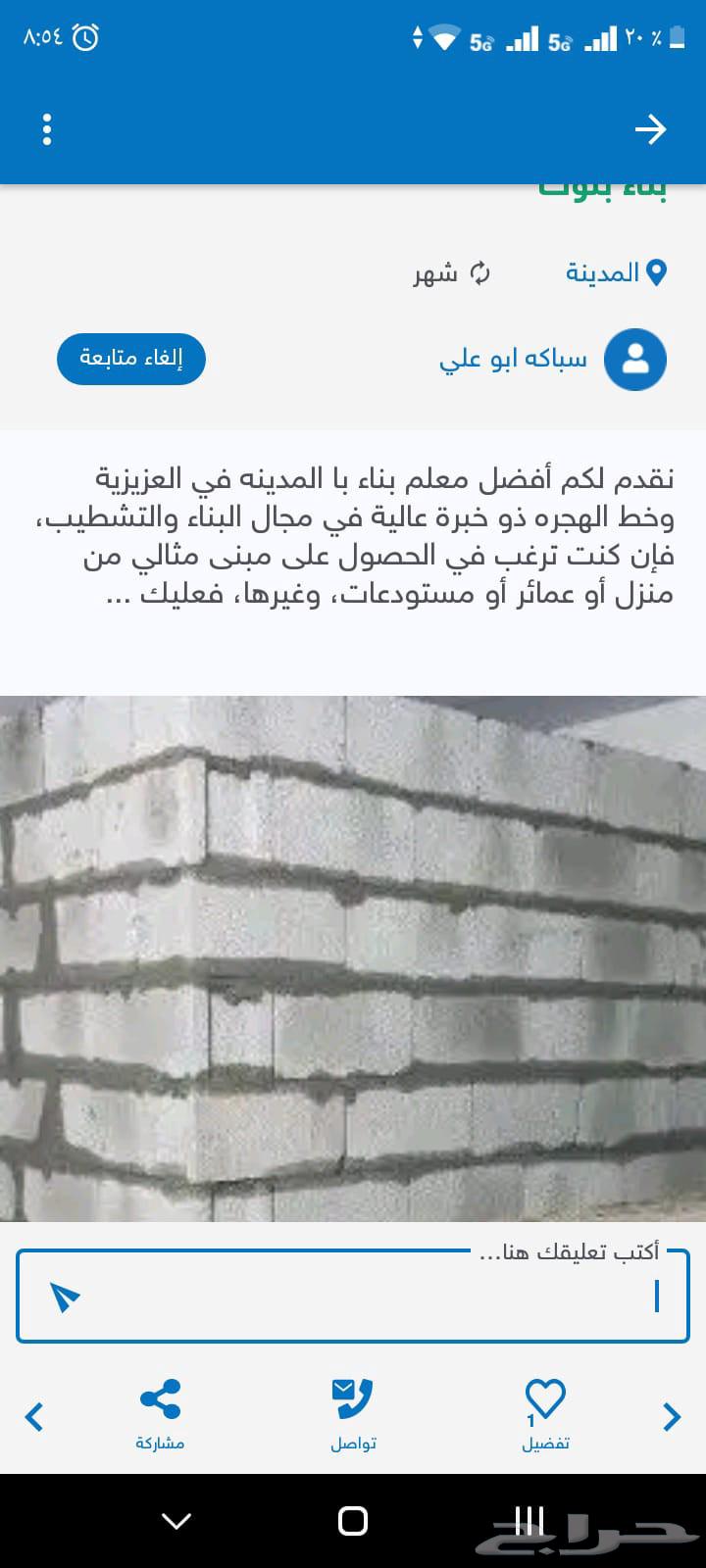 معلم بناء بلك شغل على الشرط64481432834179110