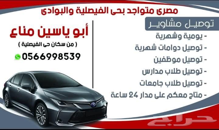 Delivery of errands, daily commutes, and school transportation within Jeddah city64487215893379110