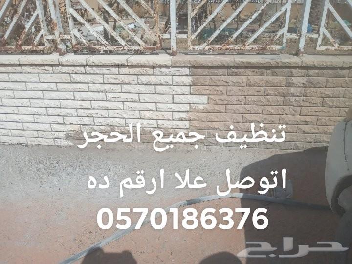 تخشين خرسانه وتنظيف حجر64487136658947112