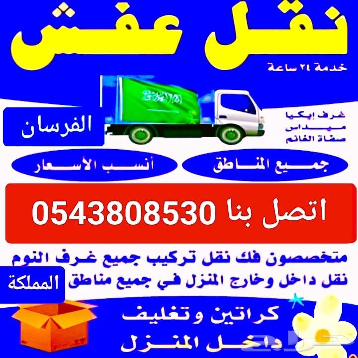 نقل عفش أبها نجران خميس جيزان بيشة الرياض لجميع مدن المملكة64487184852482110