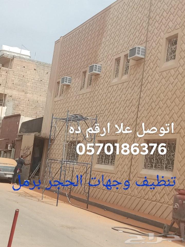 تخشين خرسانه وتنظيف حجر64487136658947114