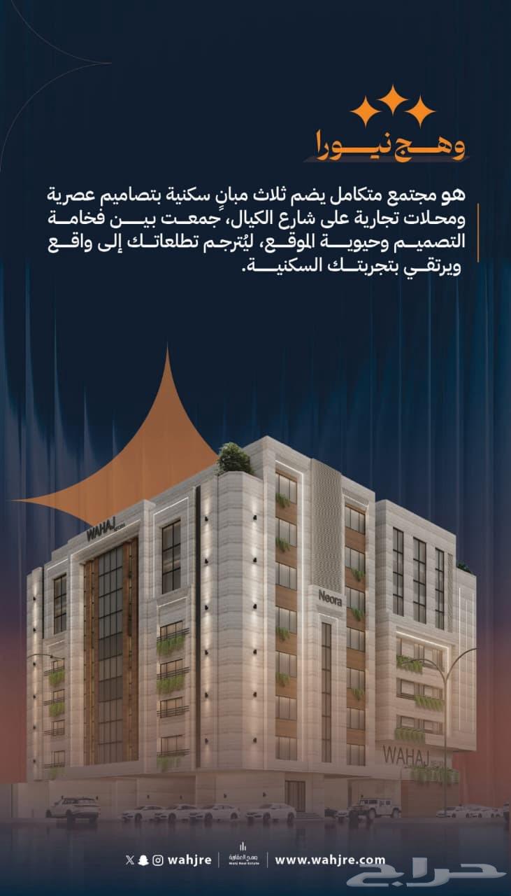 Apartments and Commercial Shops for Ownership and Investment in Al Rawdah District, 2, 3, 4, and 5 Rooms64487069961602112