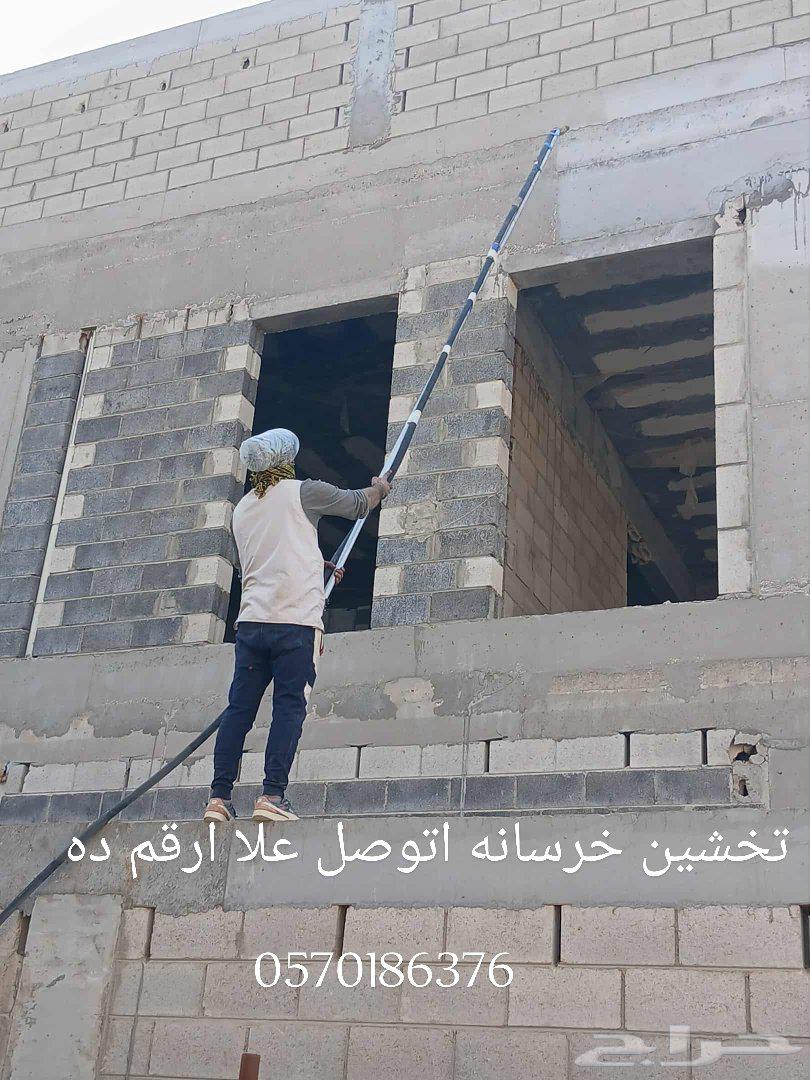 تخشين خرسانه وتنظيف حجر64487136658947110