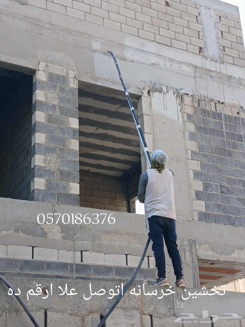 تخشين خرسانه وتنظيف حجر64487136658947111