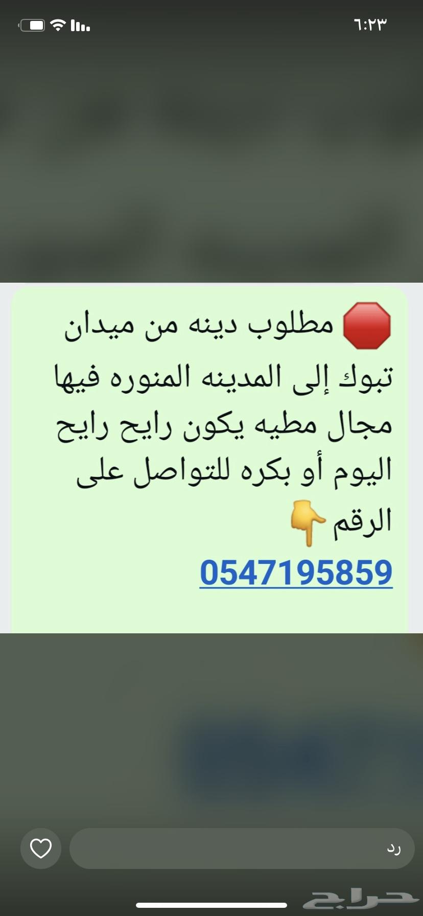 مطلوب دينه من ميدان تبوك الى المدينه فيها مجال مطيه64487247666179110