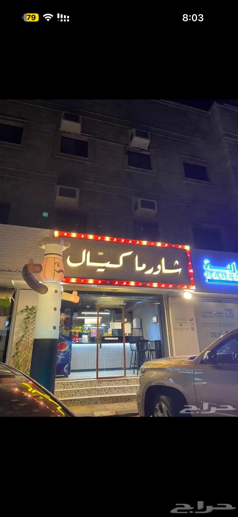 محل للتقبيل جدة حي الروضة شارع الكيال64487086098689110