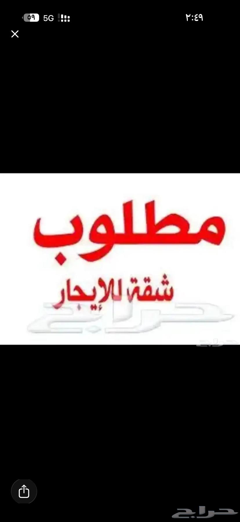 مطلوب شقه 3 غرف العارض او النرجس64481401486721110