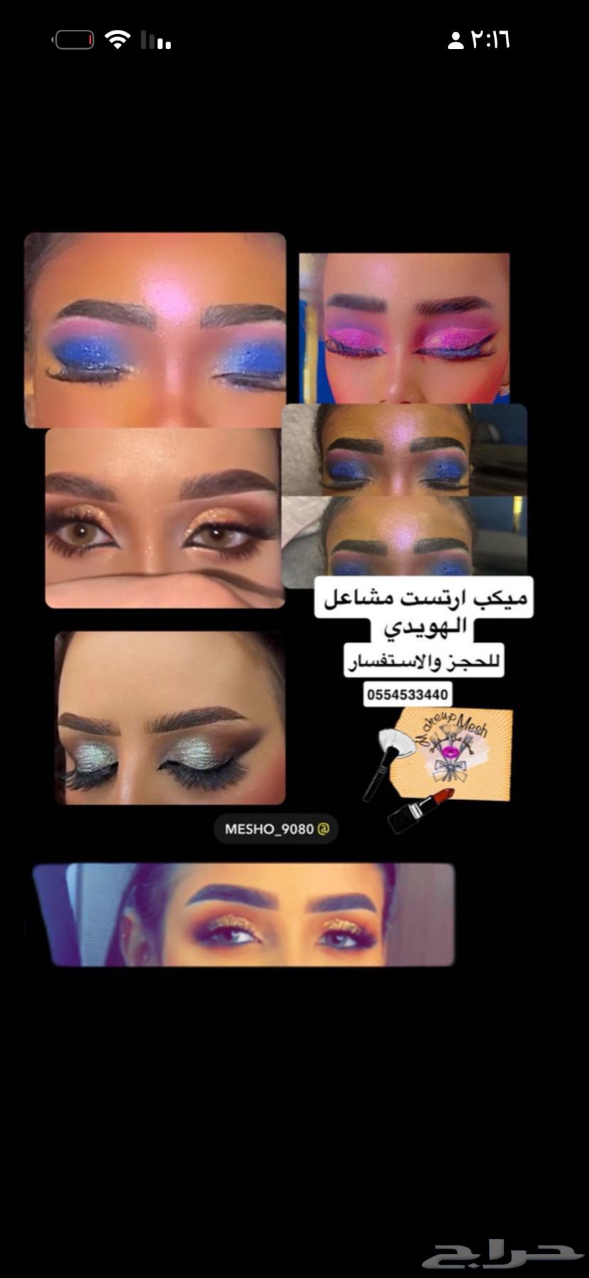 ميكب ارتست استقبل حجوزاتكم بكل حب64481433281026110