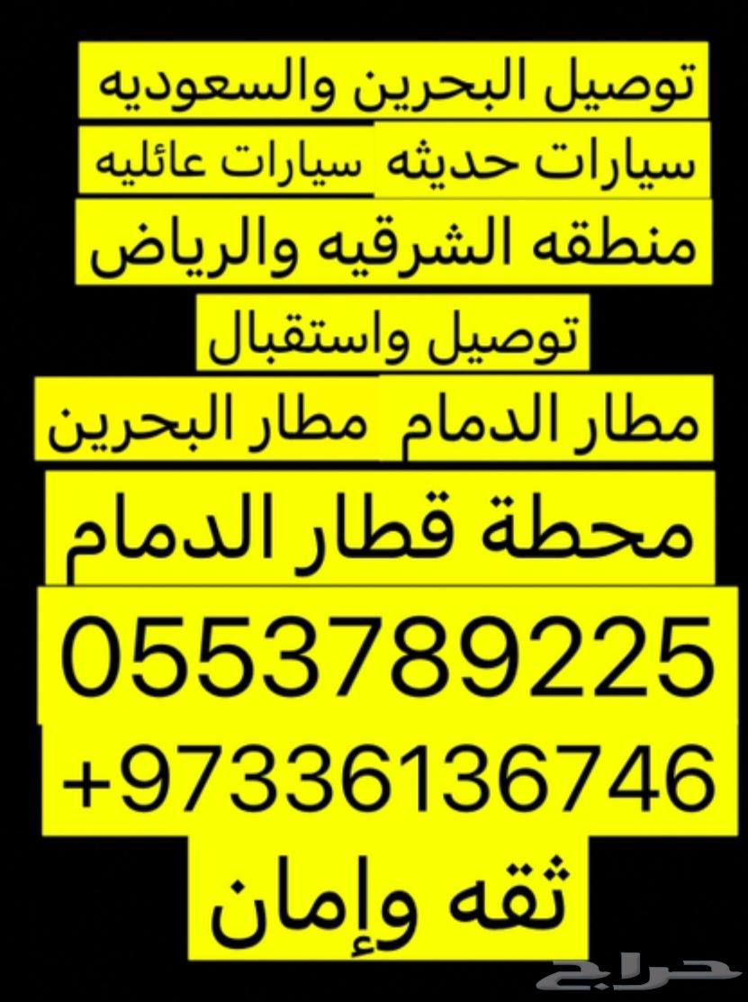 سائق بحريني توصيل البحرين والسعوديه64487088090243111