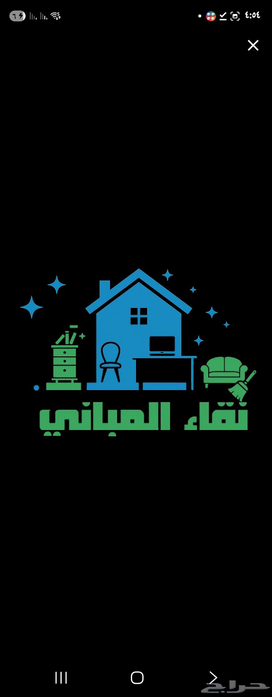 شركة تنظيف وصيانة مباني64481433119105112