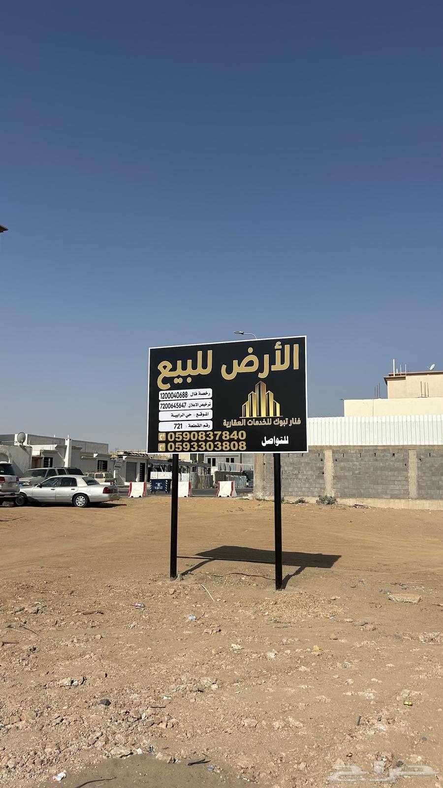 ارض للبيع