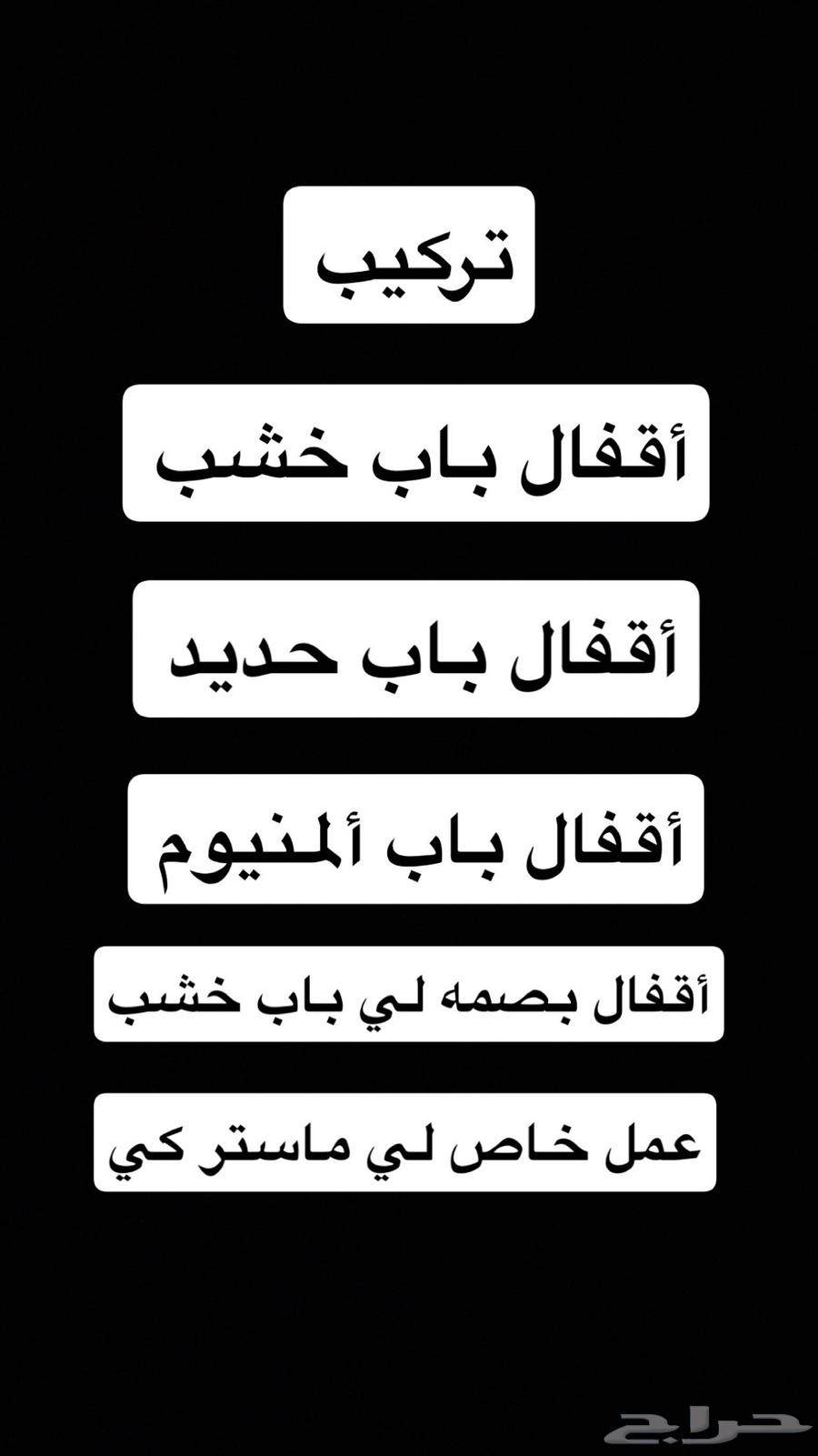 تركيب جميع أنواع الكوالين لي باب الخشب و الحديد64501538493186110