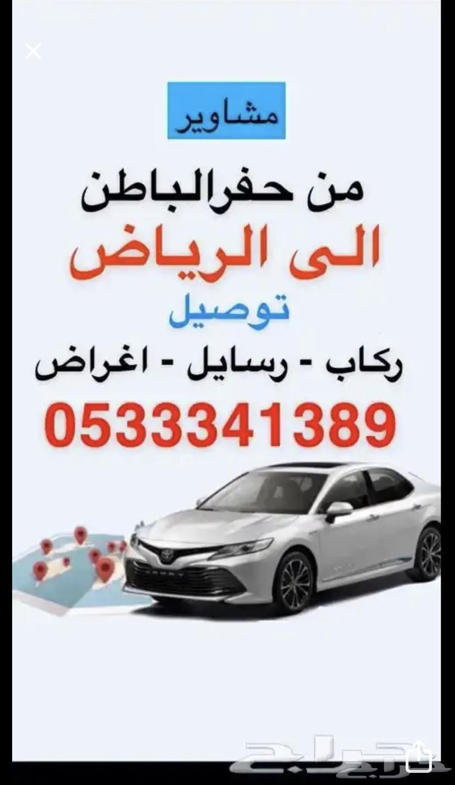 كداد توصيل مشاوير من حفرالباطن الى الرياض والعكس64493721839747110