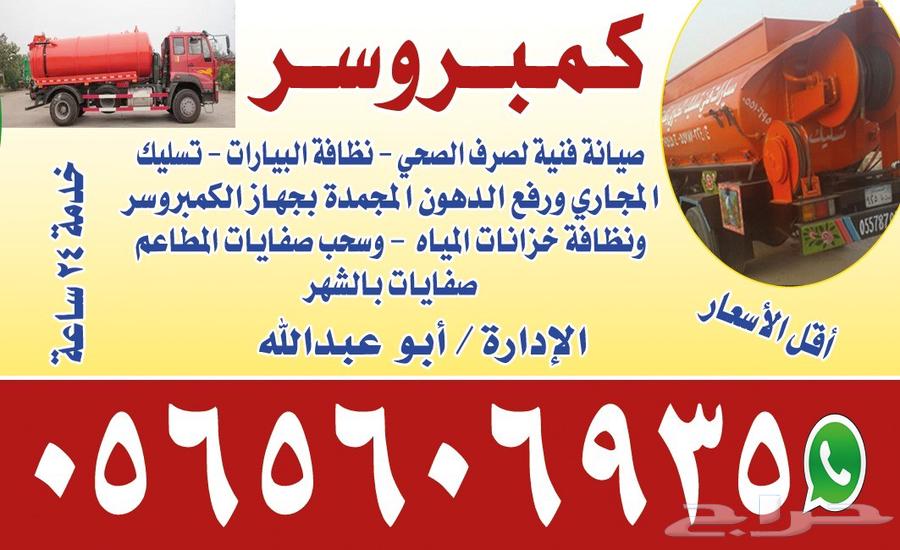 تسليك المجاري وسحب البيارات64493738083714111