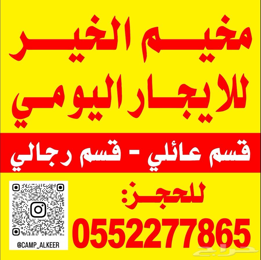 مخيم للايجار عرض خاص بالعطله تلحق ماتلحق64493658794755113