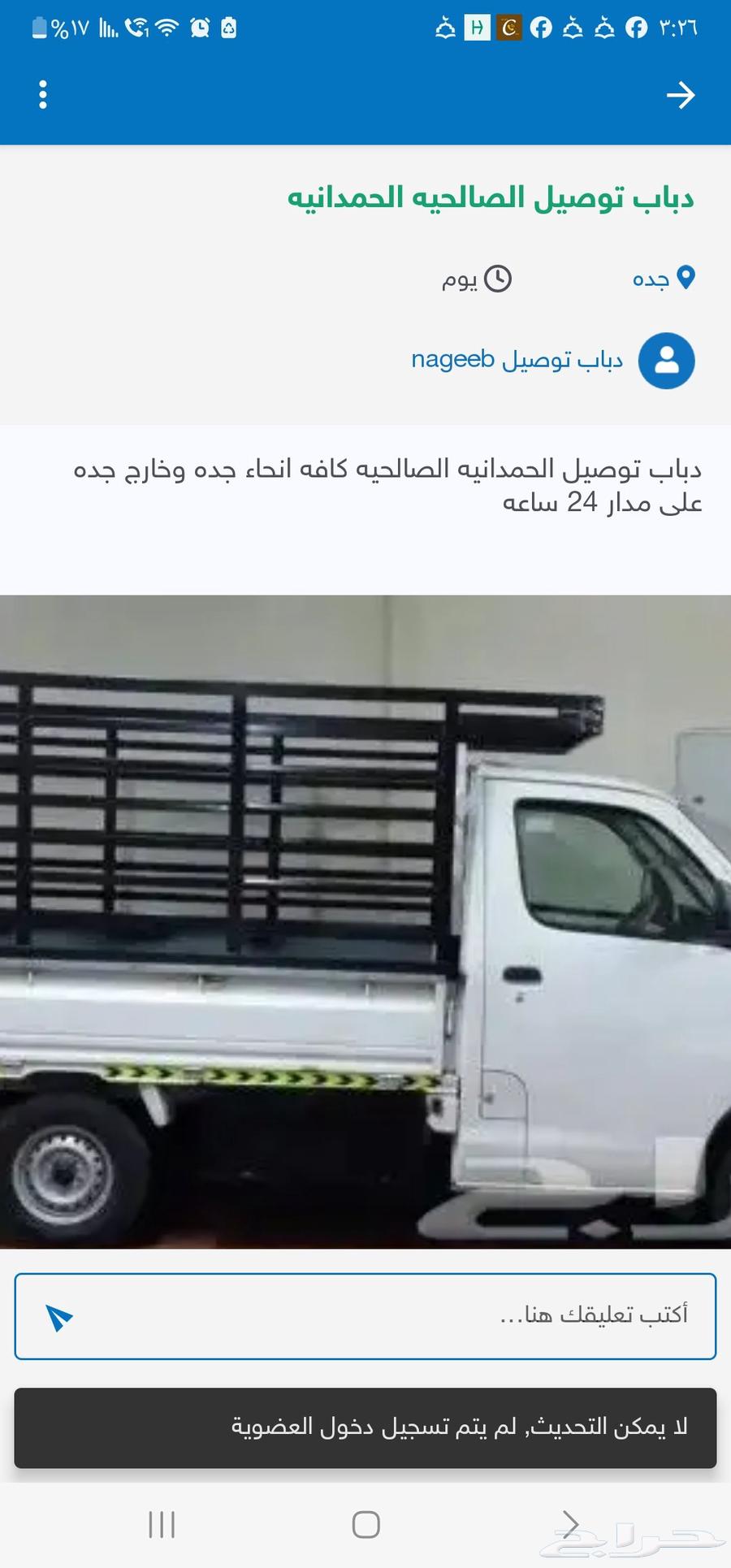 دباب توصيل الحمدانيه الصالحيه ابحر الرحيلي جميع انحاء جده64513424265473110