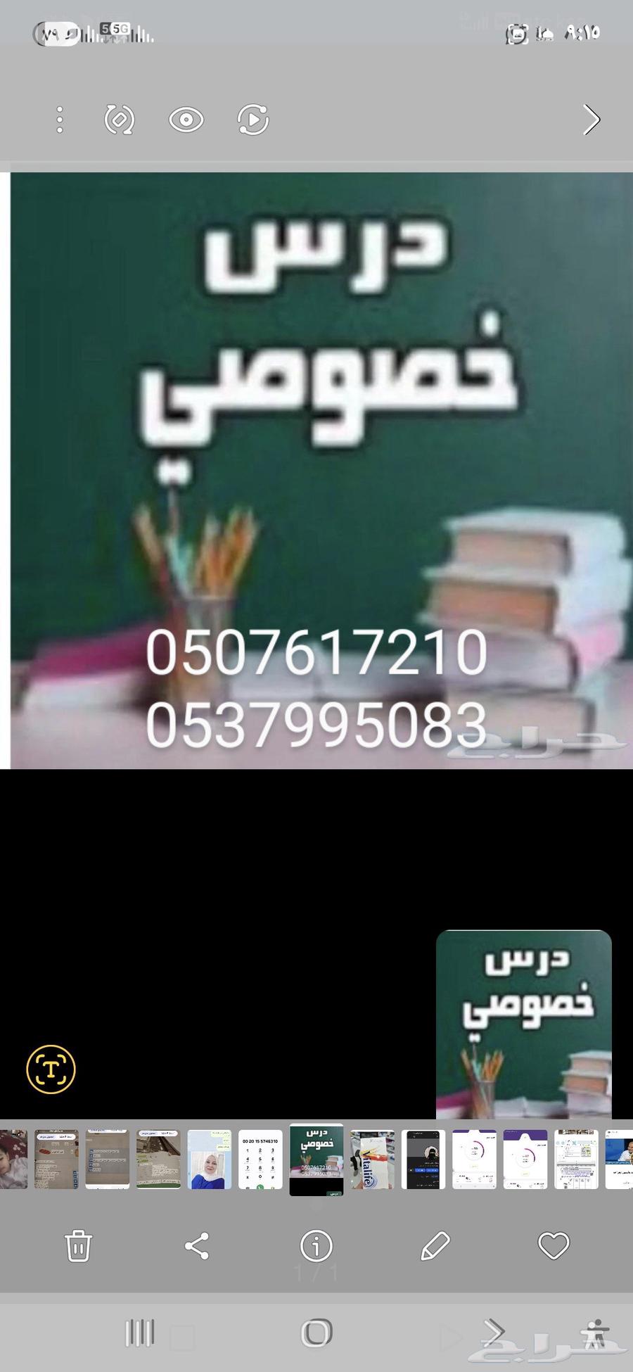 مدرس خصوصي ابتدائي ومتوسط أم الحمام وعرقة وحي الرائد64501683522562110