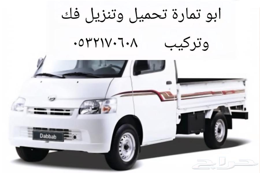 دباب توصيل مشاوير داخل وخارج جده64501555486849110