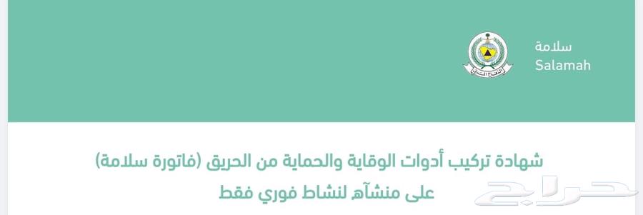 شهاده تركيب وسائل السلامه. تقرير فني64493738566531110