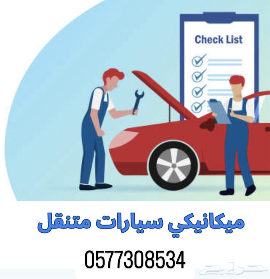ورشة متنقلة داخل الرياض فحص كمبيوتر برمجة بأقل الاسعار64582007209345110