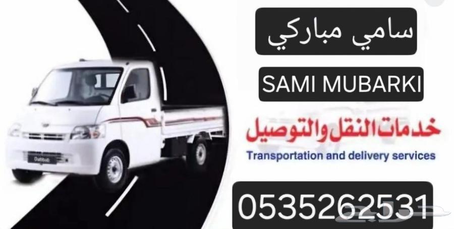 دباب للمشاوير ونقل العفش64493644534659110