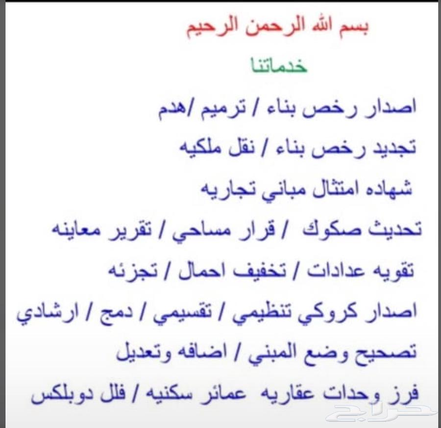 خدمات تامين علي المباني ورفع مساحي64493753075073111