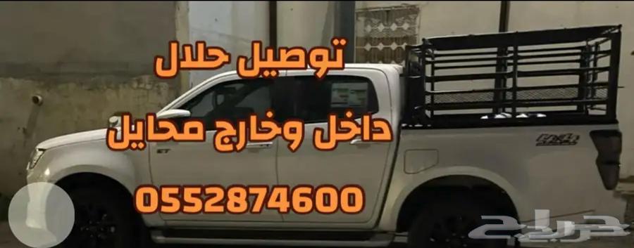 Transportation Services - Halal Transport from and to Mahayil, Shabaka, Meretif, and Tarbal64493753952002110