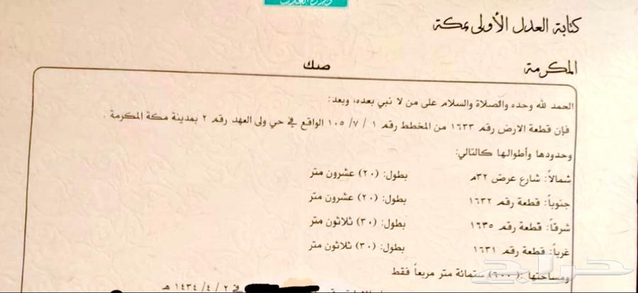 ارض تجارية داخل حد الحرم بمخطط ولي العهد 264493658966147114