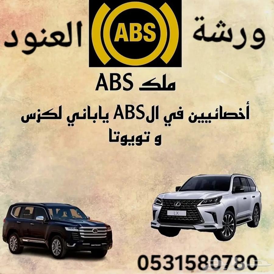 ABS Repair Workshop for Jeep, Fx4, Lexus, Nissan, FJ Maintenance64493676027778111