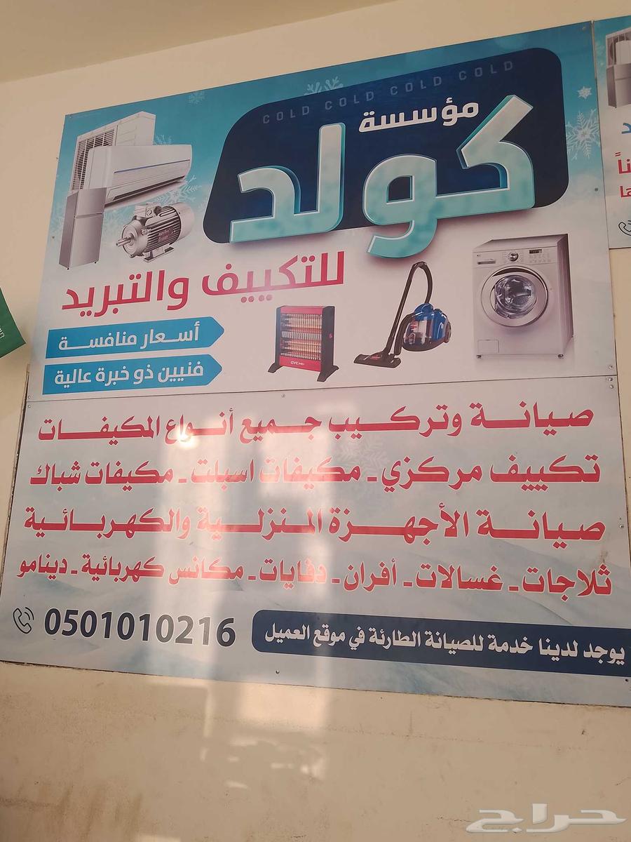 Cold Institute for Air Conditioning, Refrigeration, and Maintenance of All Electrical Appliances64501603310211110