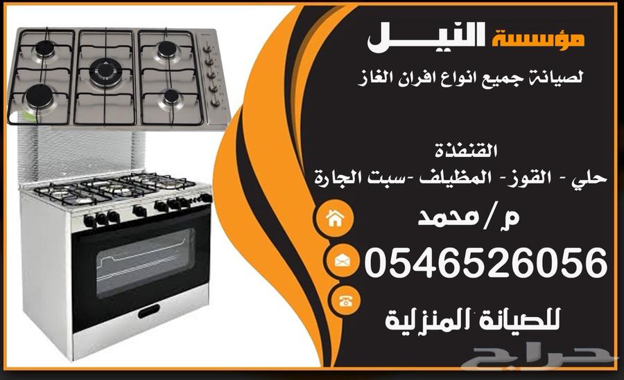 صيانه جميع أنواع أفران الغاز64501715731073110