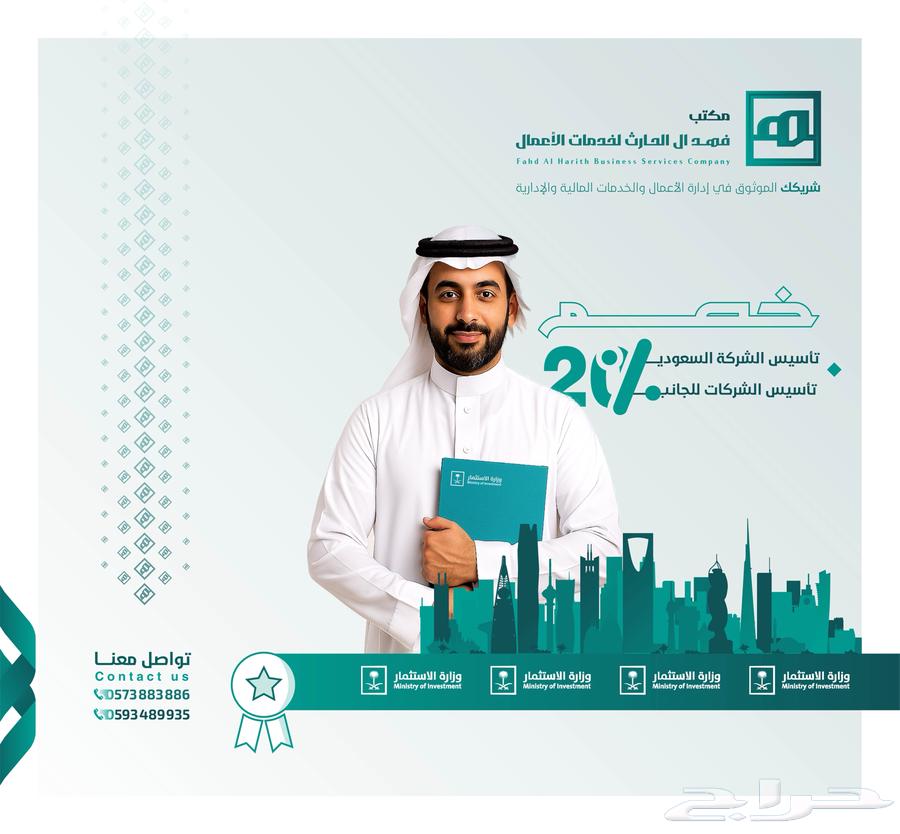 خدمة تأسيس فرع شركة أجنبية في السعودية خدمي وتجاري64493660077059110