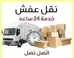 شركه نقل عفش بجازان افضل نقل عفش بجازان64501603350530111