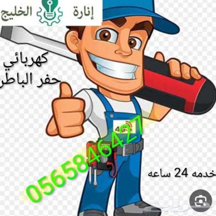 كهربائي سباك حفر الباطن64493722669187110