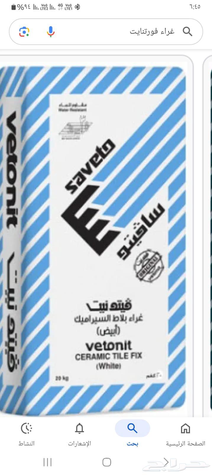 Al-Sirh Al-Mi'mari Institution for Supplying and Delivering All Building Materials64501522606979112