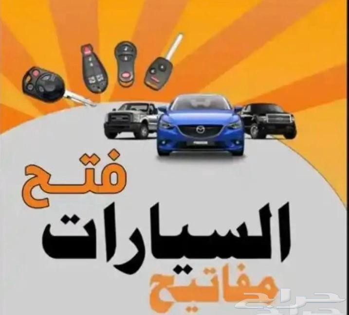 Car Unlocking, Door Opening, Mobile Locksmith in Al-Haridha, Al-Shaqiq, Al-Darb 2464487263348227110