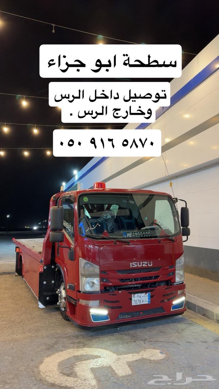 سطحه نقل السيارات ب الرس (وباقي مناطق القصيم)   ا64493690372482113