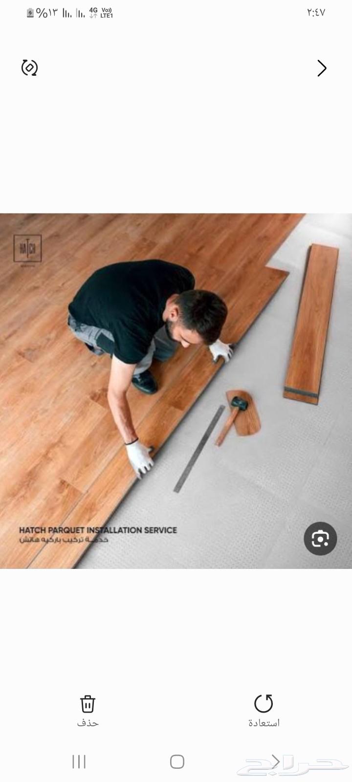 تركيب باركيه خشب معلم تركيب باركيه بالمدينة المنورة64501538881025110