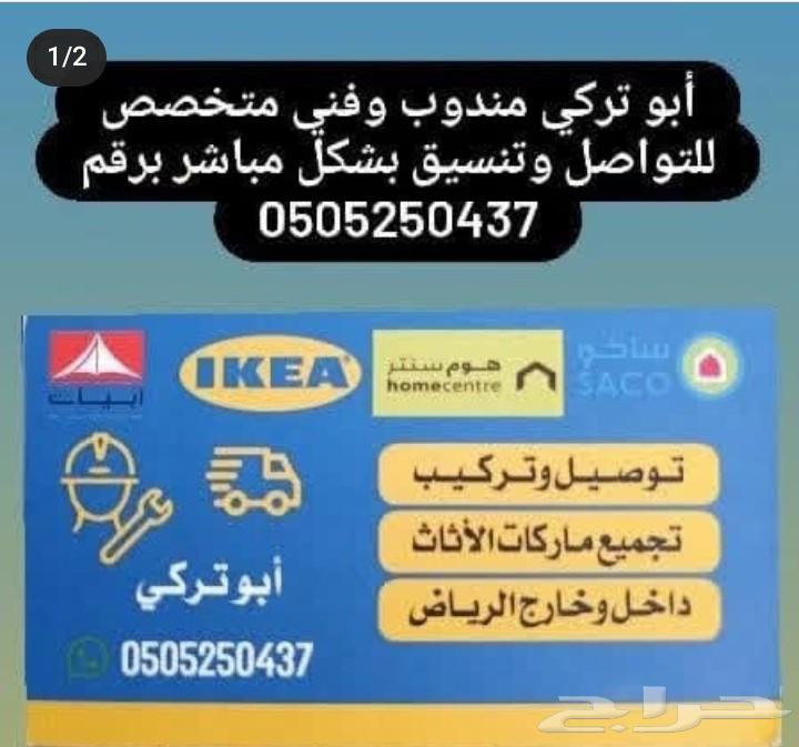 مندوب ايكيا فوري64493675407747111