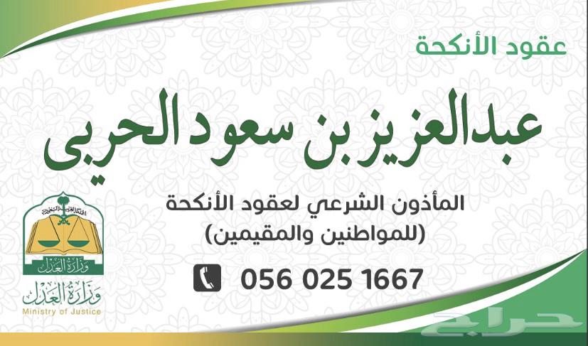 ماذون شرعي المدينه المنوره64493675896451110