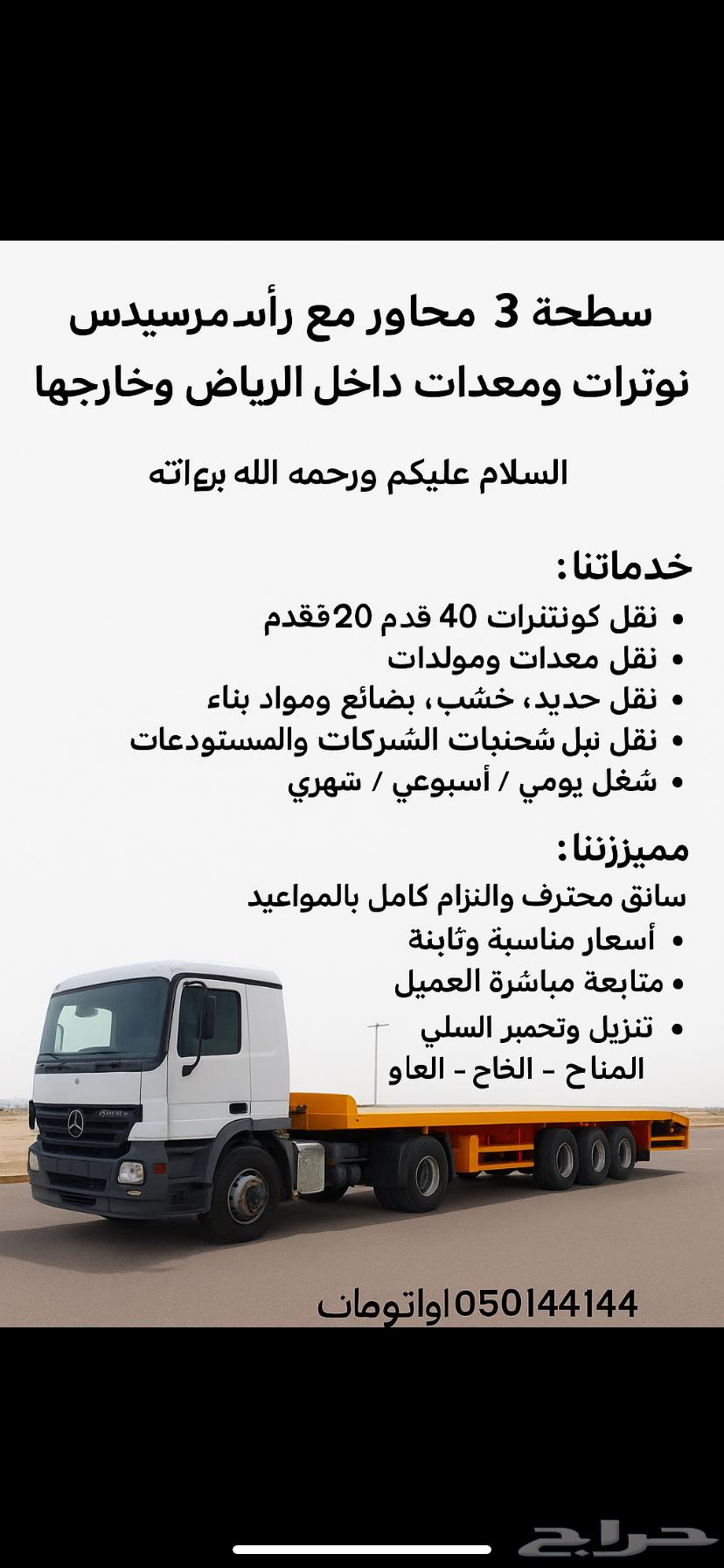 3-Axle Flatbed Truck for Daily Trips Inside and Outside Riyadh64501716479362114