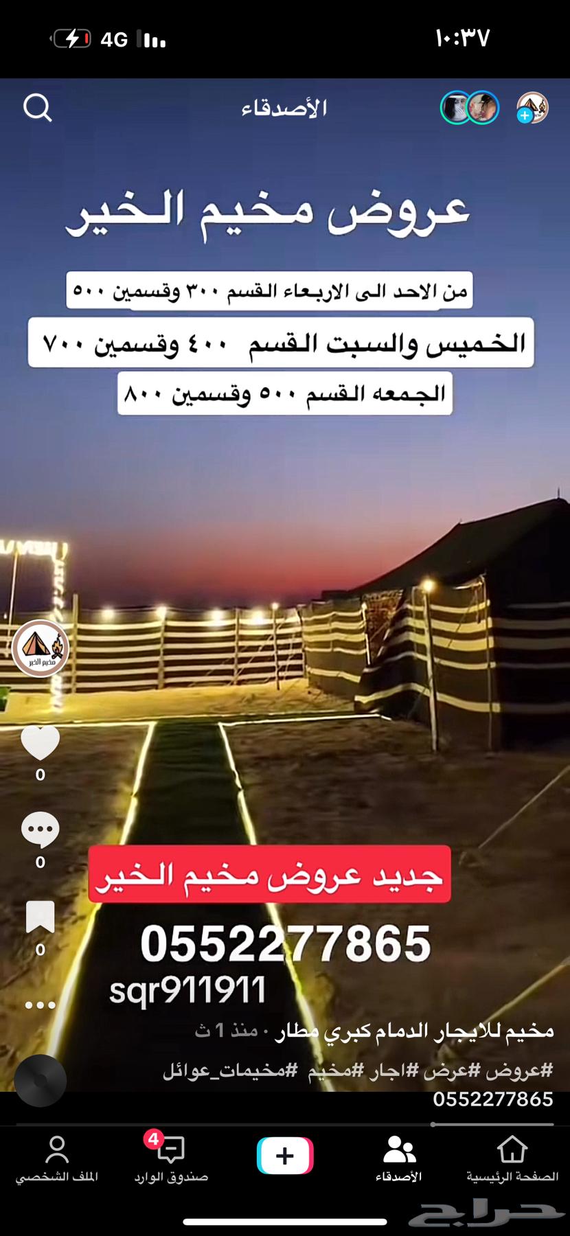 مخيم للايجار عرض خاص بالعطله تلحق ماتلحق64493658794755111