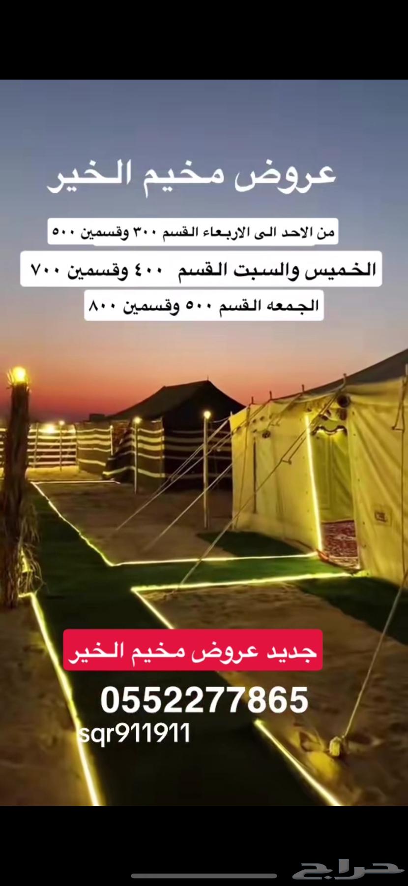 مخيم للايجار عرض خاص بالعطله تلحق ماتلحق64493658794755110