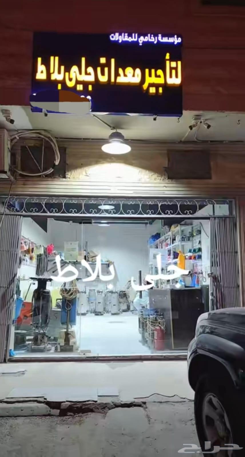 جلي بلاط تلميع رخام تنظيف64501539080835112