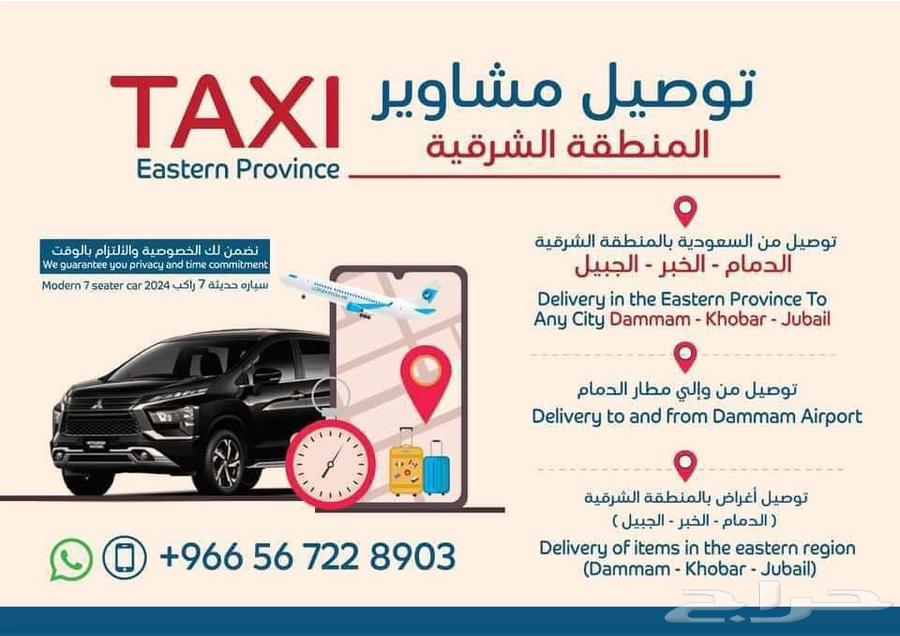 توصيل المطار توصيل الرياض64493690691457110