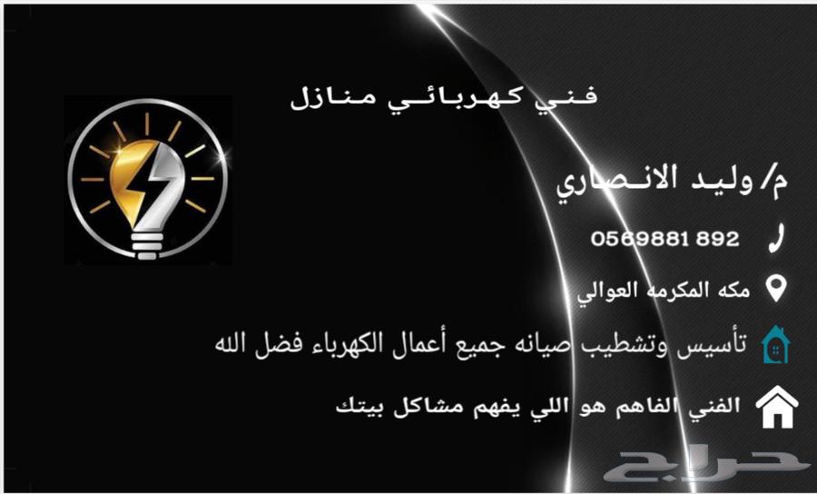 Electrical technician for installation, finishing, maintenance, and all electrical works, by the grace of God64487263395459110