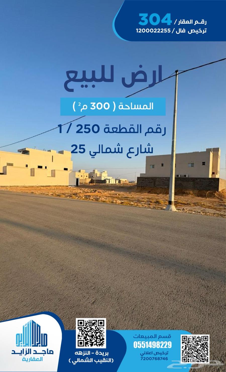 قطعة سكنية بشمال شرق بريدة 110 آلاف64487102482561110