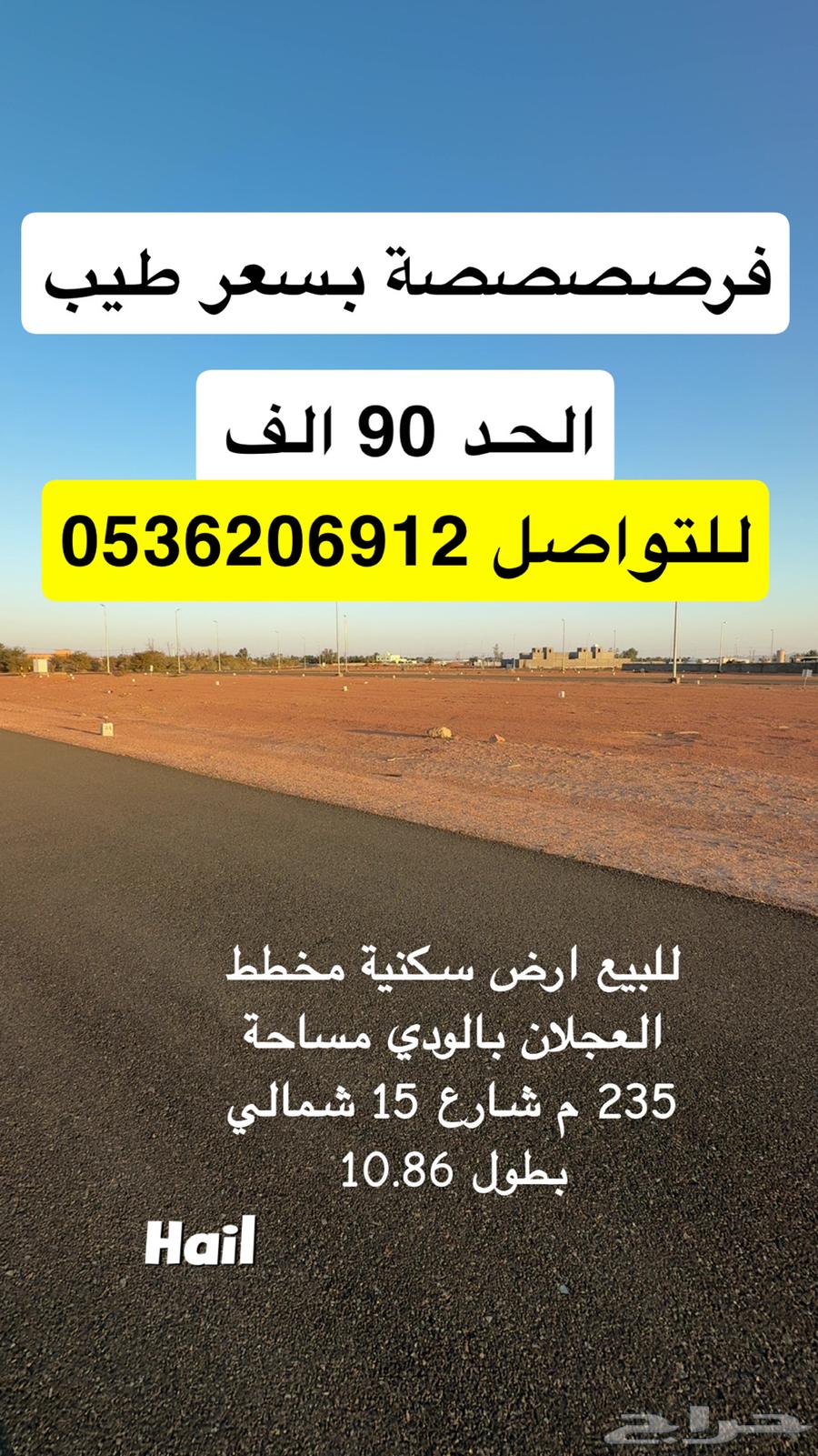 للبيع ارض مخطط العجلان بالودي خلف محطة المشعان حد 90 الف64506314024195110