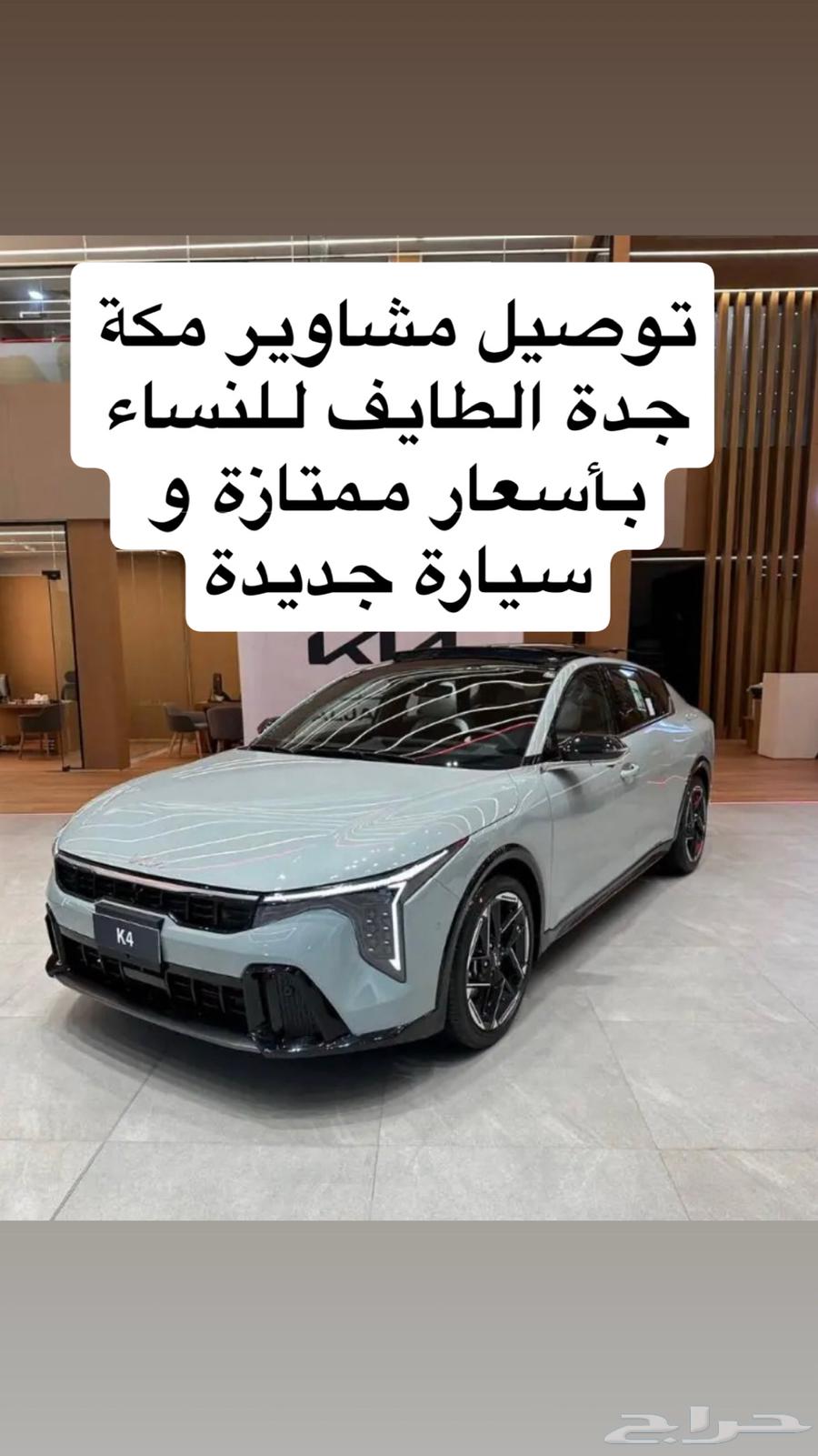 Women's transportation service in Taif, Mecca, Jeddah64506444288513110