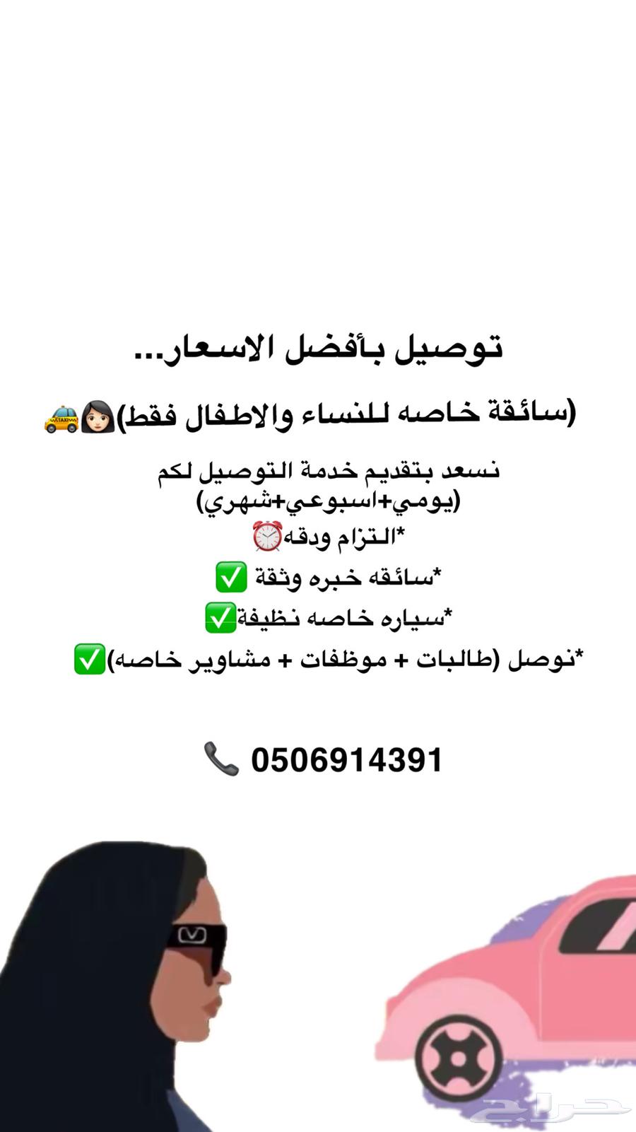 توصيل طلاب مدارس ومشاوير64506347640195110